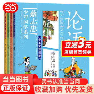 蔡志忠少年国学系列·中英文对照版·四书套装