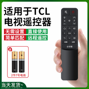 适用于TCL电视遥控器万能通用智能液晶电视全球播/RC07DC12/RC801L/RC801C 4K高清网络45-55寸家用电视摇控板