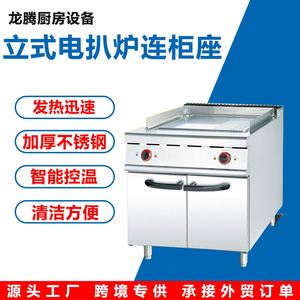 立式铁板烧扒炉连柜座/带柜子组合灶厨房设备电热商用组合炉