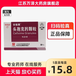 世福素 头孢克肟颗粒 50mg*8袋头孢克肟颗粒儿童大药房官方旗舰店正品非头炮头疱头抱头饱头孢肟克胶囊头孢克圬头胞克污亏分散片