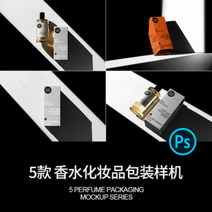 高级感护肤化妆品香水精油包装盒子纸盒展示贴图PSD设计素材样机