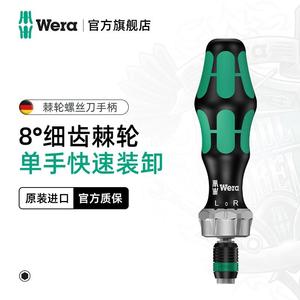 德国wera维拉棘轮螺丝刀813R 816RA817R进口狭小省力双向棘轮手柄