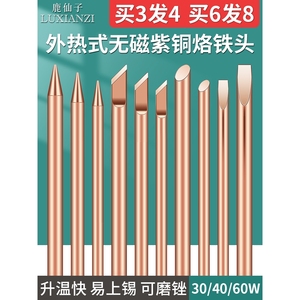 德国日本进口外热式电烙铁头特尖焊喇叭无磁30W40烙铁咀纯紫铜60W