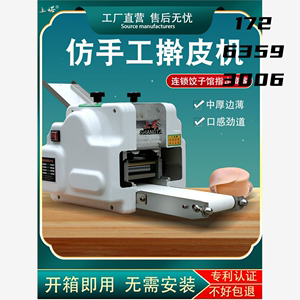 饺子皮机商用全自动仿电动小型手工馄饨云吞压皮机水饺包子擀皮机