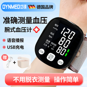 岱镁医用血压计测量仪老人便携高精准手腕式语音播报测压仪血压表
