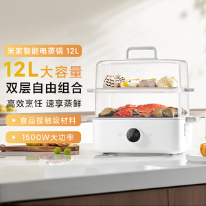 小米米家智能电蒸锅12L大容量智能烹饪蒸煮锅蒸汽锅早餐机电蒸笼
