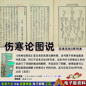 伤寒论图说日本文化5年刊本古籍扫描电子书PDF古本电子版原元麟著