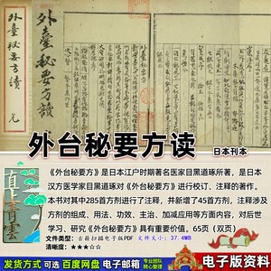 外台秘要方读日本刊本古籍扫描电子书PDF电子版中医学目黑道琢著