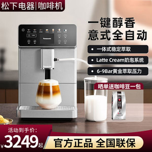 松下新品全自动意式咖啡机EA801带奶泡家用办公研磨一体机现磨豆