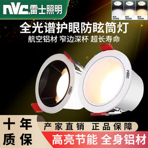 nVc/雷士全铝防眩嵌入式窄边框筒灯家用天花吊顶无主灯开孔7.5cm