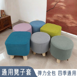 家用蘑菇凳套小圆凳子套全包方形凳套换鞋凳套矮凳布凳坐墩罩通用