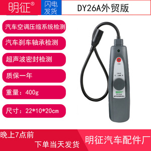 DUOYI DY26A超声波检漏仪缺陷检测气体真空压力空气水粉尘检漏仪