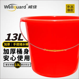 威佳塑料水桶13L红色加厚手提清洁水桶加厚耐用塑料水桶手提式大
