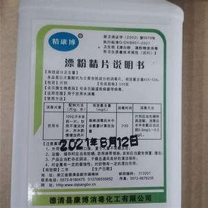 康博漂粉精片饮用水井水漂白消毒杀菌虫除异味环境家具消毒片包邮