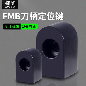 FMB刀柄定位键BT22/BT27/32/40数控刀柄锁定位销数控配件刀杆刀盘