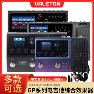 VALETON顽声GP100 GP200电吉他综合效果器贝斯木吉他鼓机节奏IR