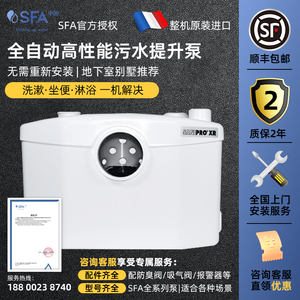 SFA污水提升泵自动粉碎排污别墅地下室提升器卫生间进口排污水泵