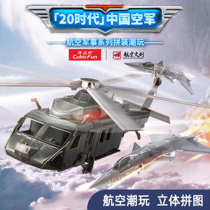 乐立方歼20战斗机航空军事3D立体拼图直升机模型拼插玩具长空之王