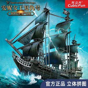 跨境乐立方3D立体拼图安妮女王复仇号加勒比海盗船黑珍珠号船模型