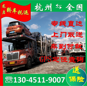 杭州南京轿车托运到全国往返北京上海广州深圳昆明三亚汽车运输