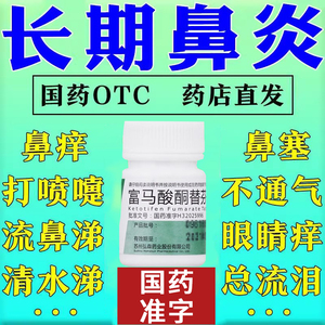 富马酸酮替芬分60片过敏性鼻炎专用特效药中药比洛尔片分散片ss