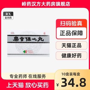 上药牌 麝香保心丸 22.5mg*42丸/盒治疗心肌缺血心绞痛心肌梗死的药非60粒浓缩丸水密丸麝香保心丸上海和黄药业官方旗舰店正品ZZ