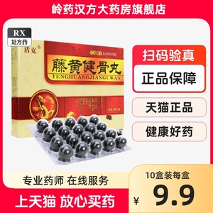 盾克 藤黄健骨丸 3.5g*20丸/盒男人补肾活血止痛的药丸非保健品治疗脊椎炎颈椎病跟骨刺浓缩丸吉林一正官方旗舰店正品藤黄健骨丸