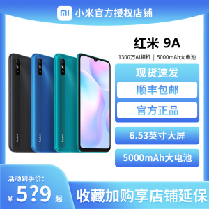 现货速发】小米Redmi 红米9A 5000mAh大电量 八核处理器 老年机智能手机旗舰店官方正品