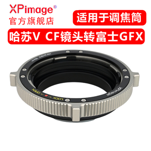 XPimage哈苏V转GFX锁定式转接环哈苏V CF镜头转FUJI富士GFX50S2 50R 100S中画幅相机调焦筒调焦后背调焦接板