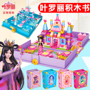 古迪叶罗丽积木书城堡儿童益智3d立体玩具生日礼物小女孩子3到6岁