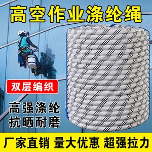 日本进口牧田户外高空作业安全绳外墙清洗绳蜘蛛人专用涤纶吊板绳