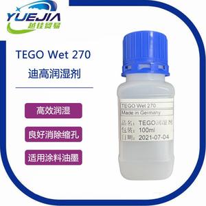 迪高润湿剂270 基材润湿剂 TEGO Wet 270 代替迪高270