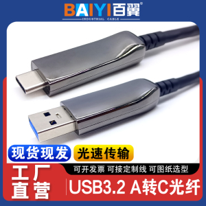 USB3.2转Type-C光纤线兼容3.0/2.0高清摄像头AR/VR视频会议连接线