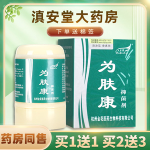 【买1送1】大家擦为肤康抑菌剂10g  大家擦草本抑菌乳膏正品LS