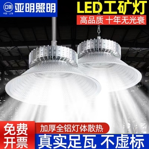 上海亚明led工矿灯鳍片工厂房仓库车间照明灯200W超亮工业吊灯罩