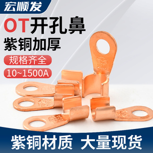 OT开口铜鼻子加厚 线耳冷压接线端子电缆快速接头线鼻10A 60A平方