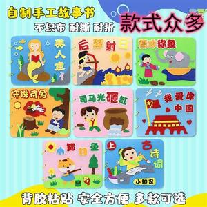 幼儿园自制手工绘本制作图书diy材料包不织布手绘亲子儿童故事书