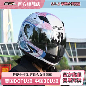 中国台湾SOL摩托车机车国潮风头盔卡丁车儿童女盔浮世绘全盔SF-2