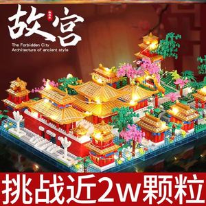 兼容乐高北京故宫积木成年高难度大型微颗粒建筑拼装益智积木玩具