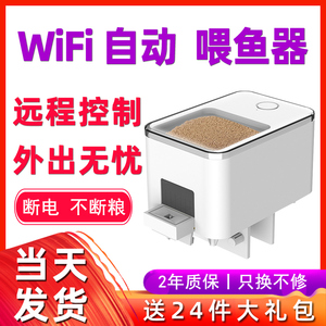 安心宝自动喂鱼器wifi定时乌龟粮投喂神器智能小型鱼缸自动喂食器