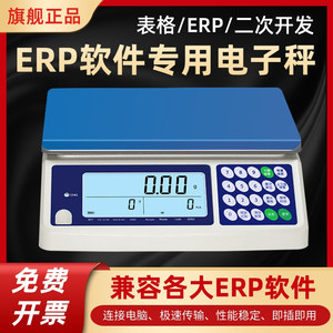 ERP电子秤对接管易马帮MES系统称重232串口通讯台秤连接电脑erp秤