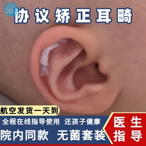 婴儿耳朵矫形器婴儿耳朵防压神器垫耳朵神器婴儿垫耳朵耳型矫正器