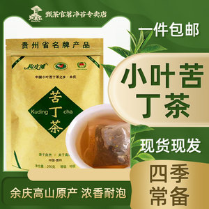 贵州余庆小叶苦丁茶2023年新特产原味发酵袋装小茶包青山绿水茶