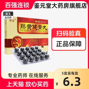 盾克 藤黄健骨丸3.5g*20丸/盒