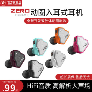 七赫兹零点线动圈耳机zero有线hifi耳机typec接口游戏入耳式耳机