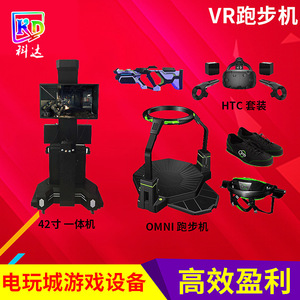 体感VR跑步机售omni万向跑步机HTC一体机3D虚拟现实科普教育设备