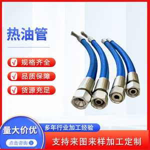 蓝色钢丝编织热油管总成空压机导热油橡胶软管耐高温高压橡胶软管