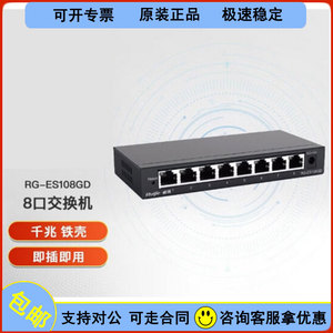 锐捷（Ruijie）8口千兆交换机 RG-ES108GD 企业级铁壳非网管桌面