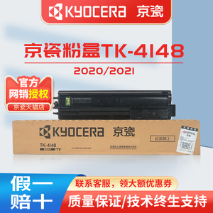 原装正品 京瓷（KYOCERA）TK-4148 粉盒 适用TASKalfa 2020 2021 打印机墨盒 墨粉 复印机碳粉