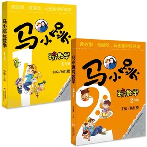 正版包邮 马小跳玩数学全套6册 小学生一1二2三3四4五5六6年级上下册趣味数学绘本儿童书籍课外阅读杨红樱系列有关于数学的故事书